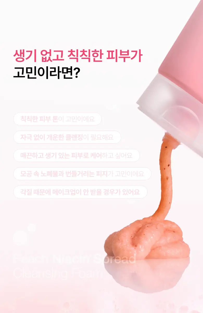 [브라이트닝] 아누아 복숭아 나이아신 스프레드 클렌징폼 150ml 상세페이지 1
